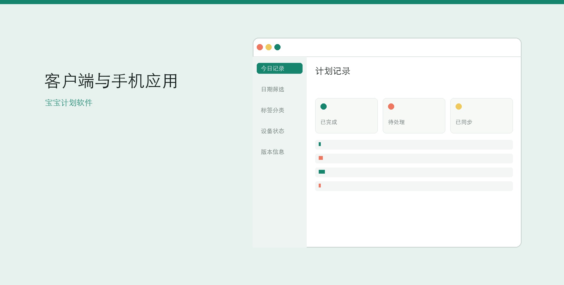 宝宝计划软件客户端与手机应用桌面界面