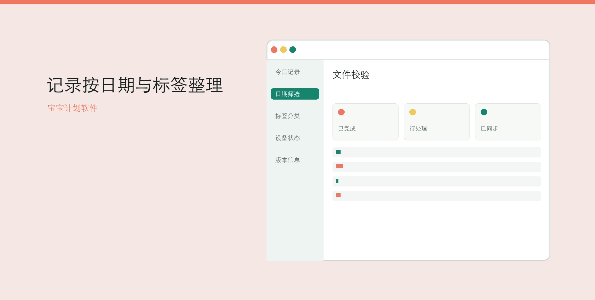 宝宝日程记录按设备分开查看桌面界面