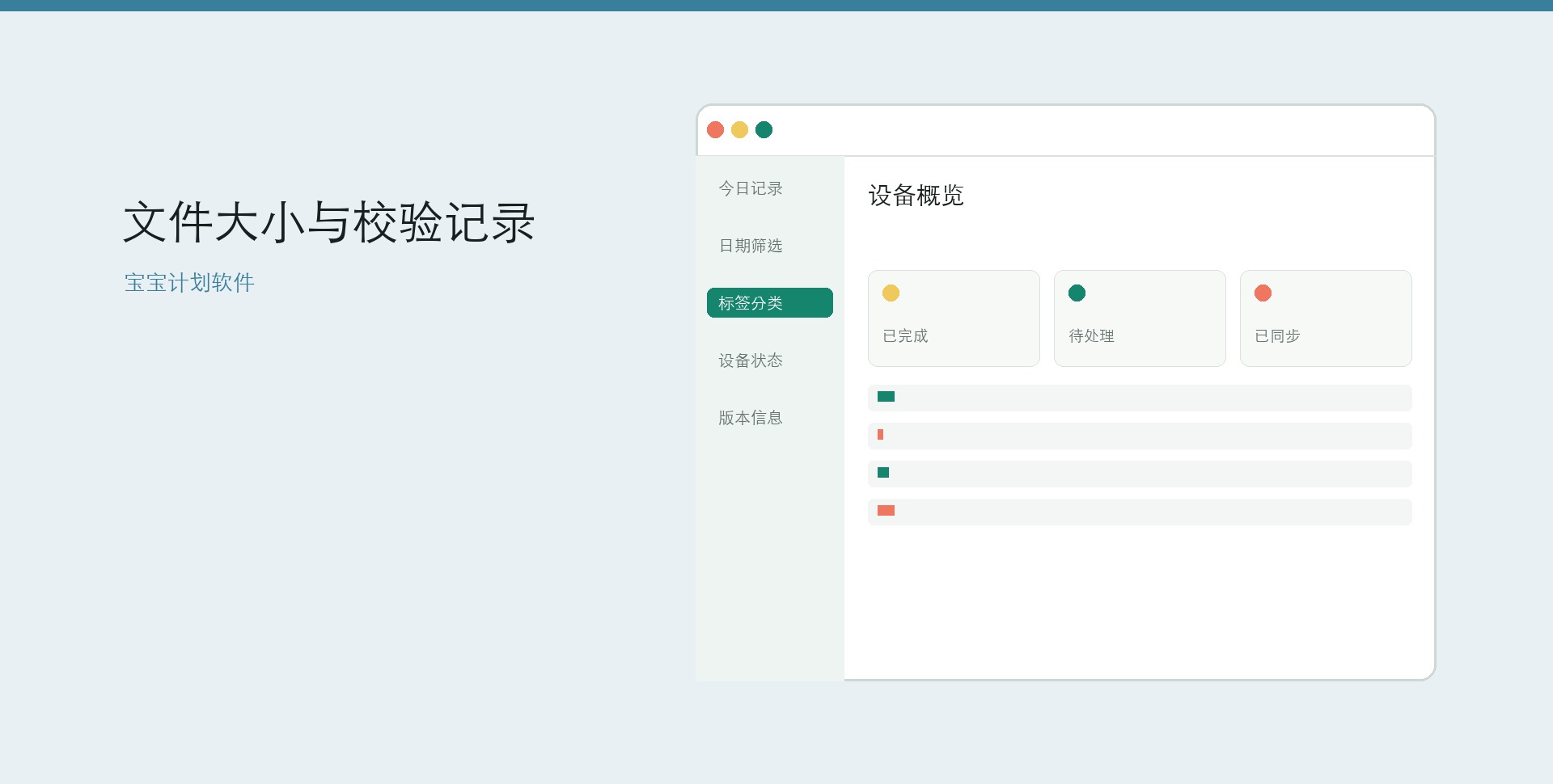 宝宝计划软件下载文件留档桌面界面