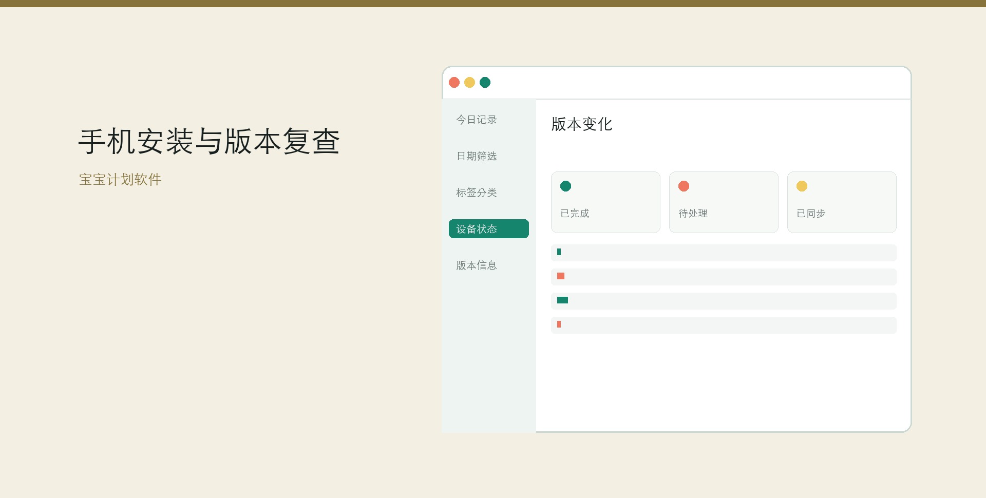 宝宝手机提醒与版本复查桌面界面