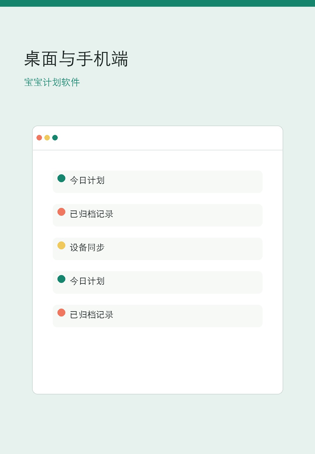 宝宝计划软件客户端与手机应用手机界面