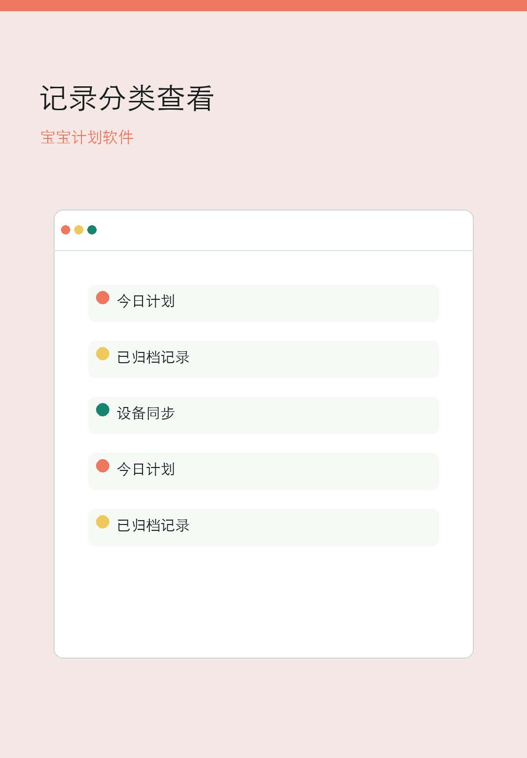 宝宝日程记录按设备分开查看手机界面