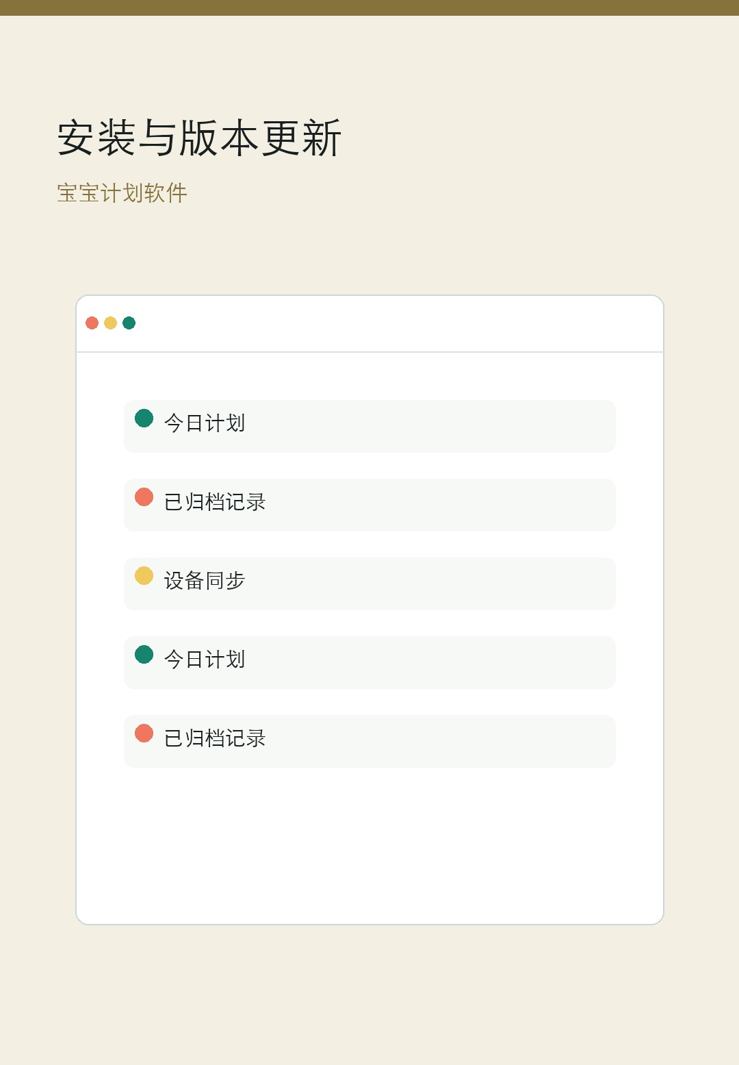 宝宝手机提醒与版本复查手机界面