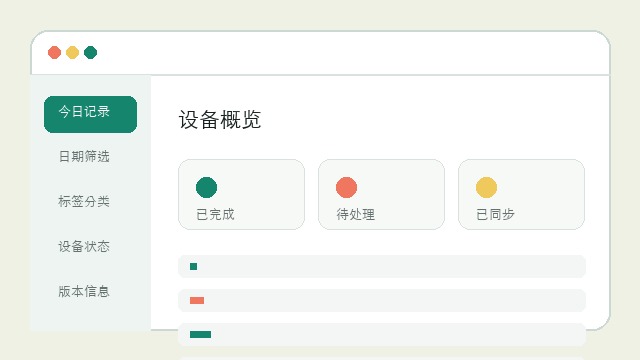 桌面日程总览
