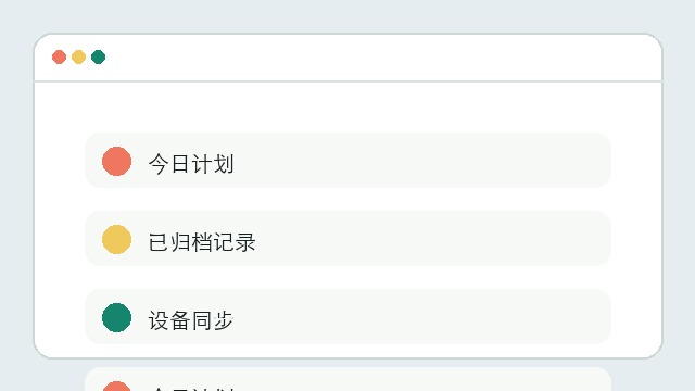 手机提醒清单