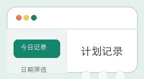 宝宝计划界面细节 1